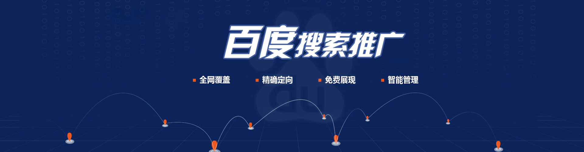 河东百度平台推广